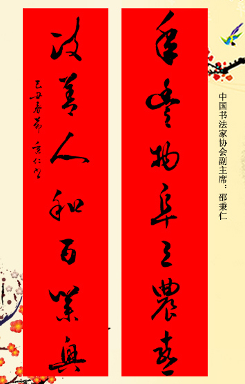 百位著名书法家网上送春联